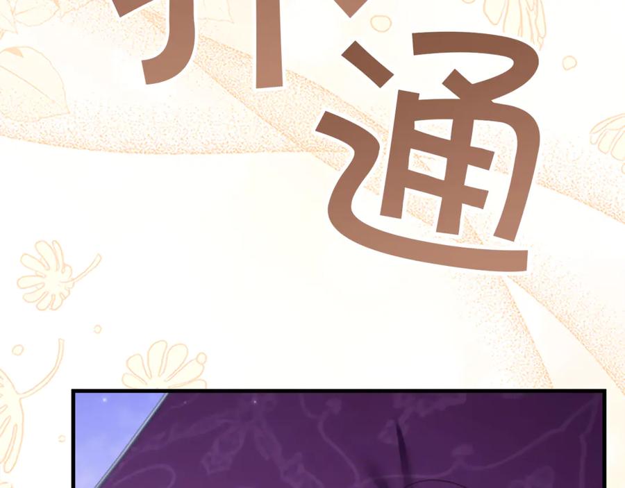 奶萌魔力小公主 番外20 准备婚礼 第82页