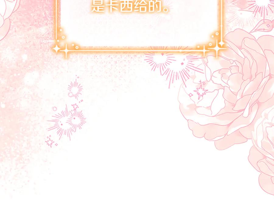 奶萌魔力小公主 番外20 准备婚礼 第100页