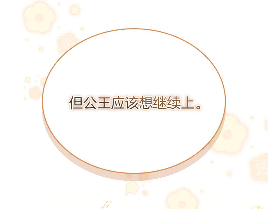 奶萌魔力小公主 番外22 火山爆发事件 第112页