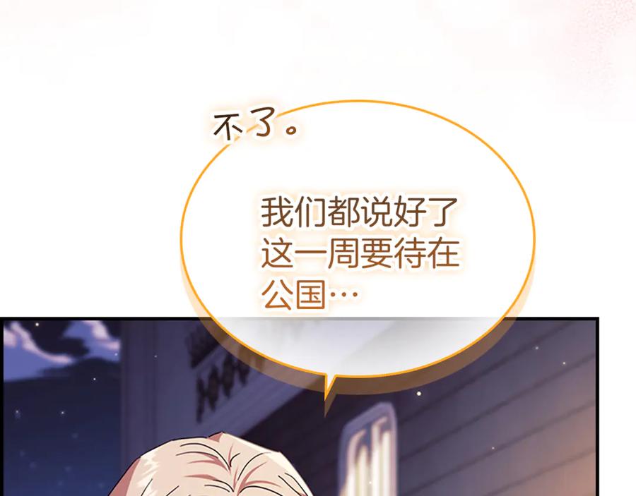 奶萌魔力小公主 番外26 回去看望 第96页