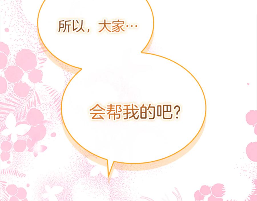 奶萌魔力小公主 番外29 不是一个人 第255页