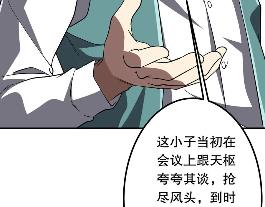 《全球惊悚：开局万亿冥币》第232话 协议达成！ 第126页