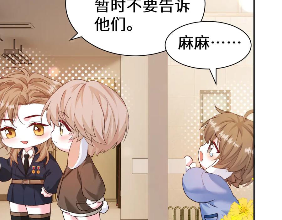 人鱼陷落 Q版小剧场幼儿园篇：秘密计划 第12页