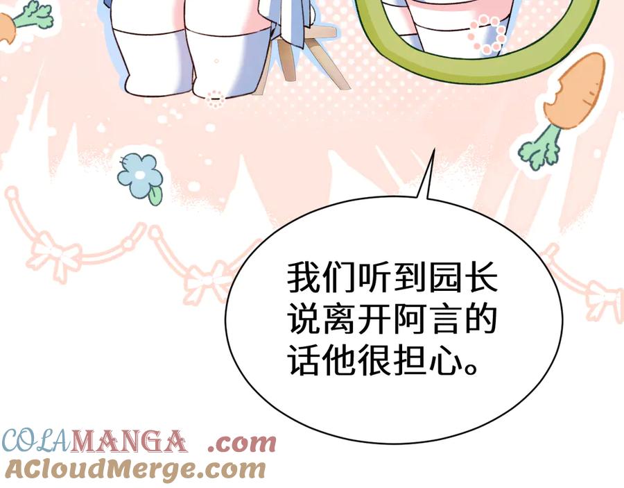 人鱼陷落 Q版小剧场幼儿园篇：秘密计划 第19页