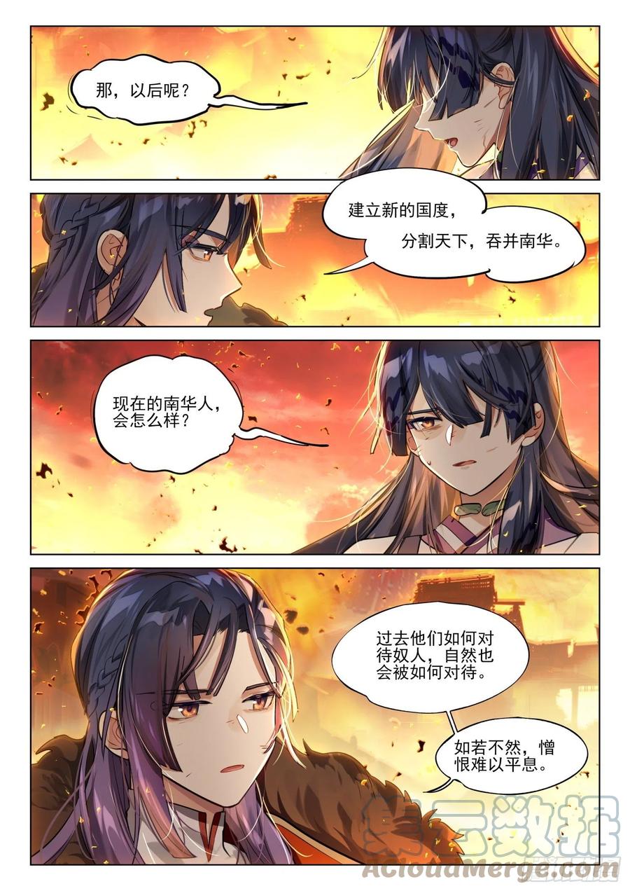 猫箱反转 120 复叹悯（5）（上） 第2页