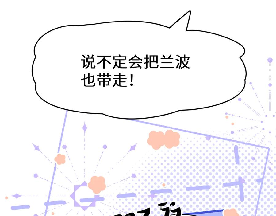 人鱼陷落 Q版小剧场幼儿园篇：秘密计划 第22页