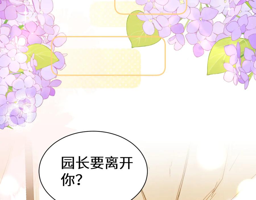 人鱼陷落 Q版小剧场幼儿园篇：秘密计划 第14页