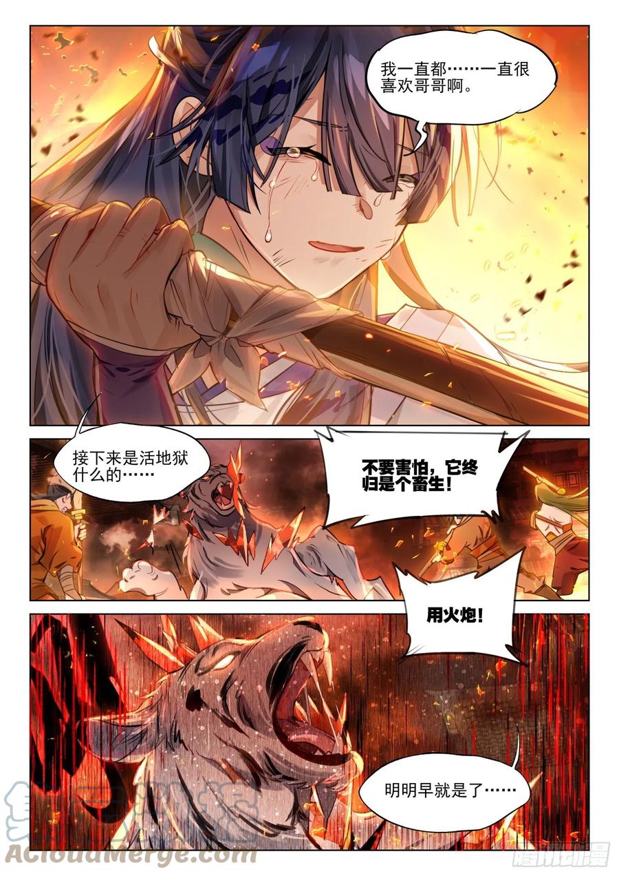 猫箱反转 120 复叹悯（5）（上） 第7页