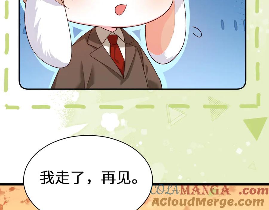 人鱼陷落 Q版小剧场幼儿园篇：秘密计划 第7页