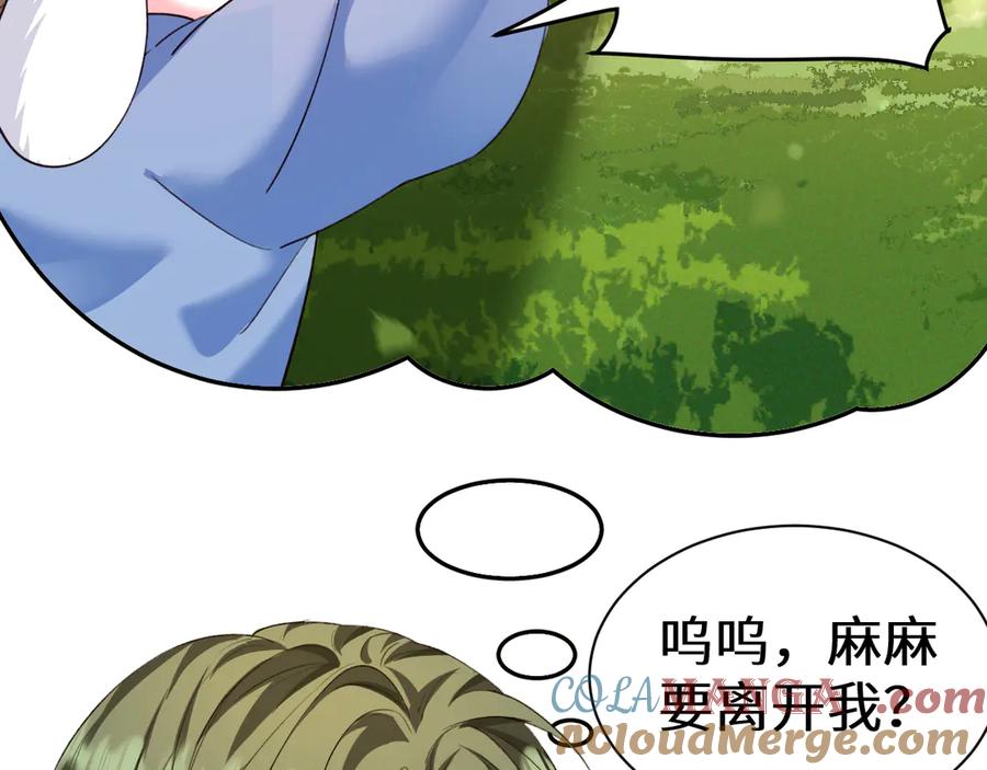 人鱼陷落 Q版小剧场幼儿园篇：秘密计划 第9页