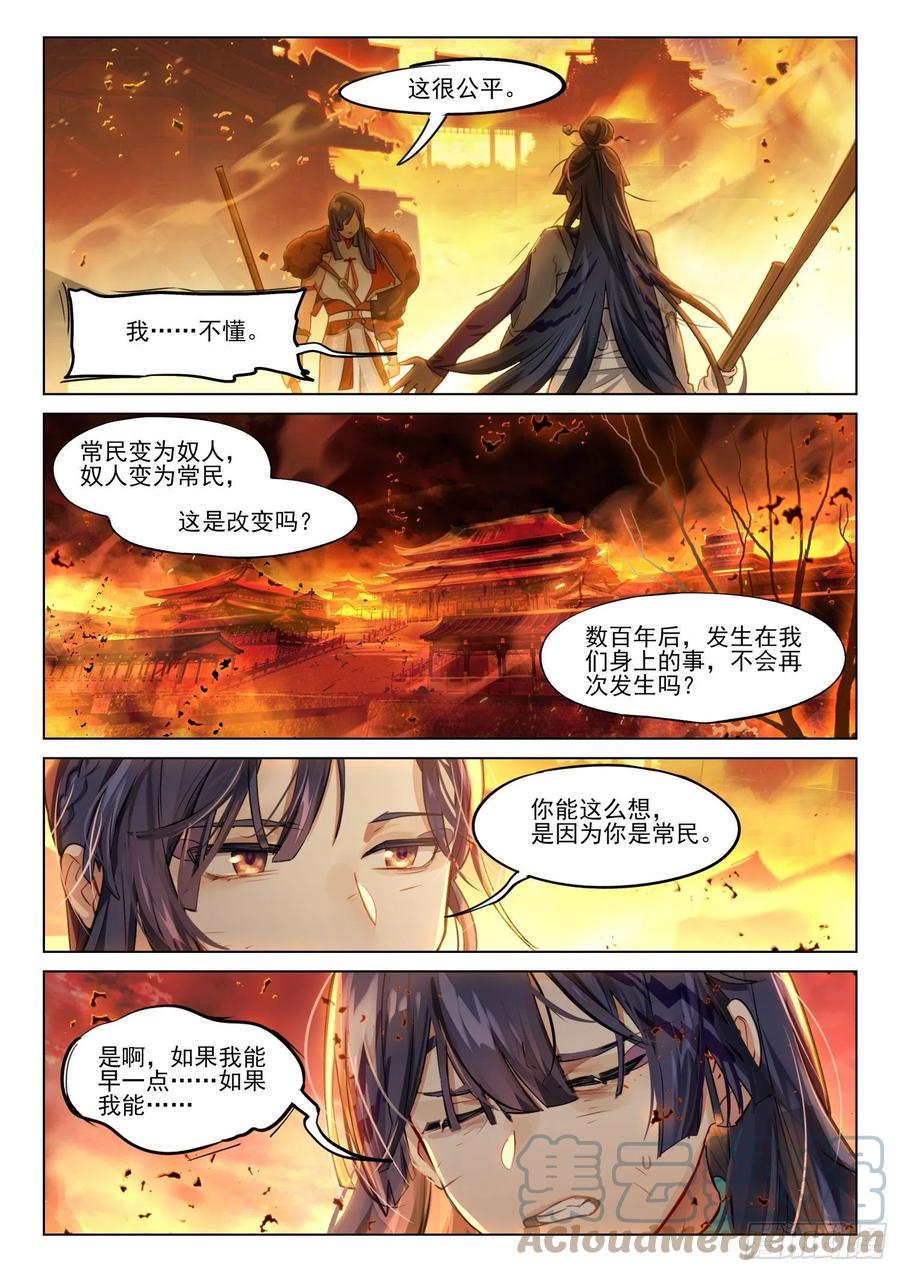 猫箱反转 120 复叹悯（5）（上） 第3页
