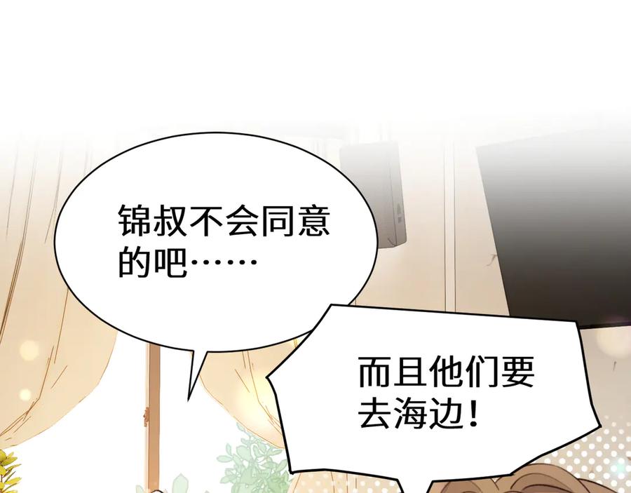 人鱼陷落 Q版小剧场幼儿园篇：秘密计划 第20页