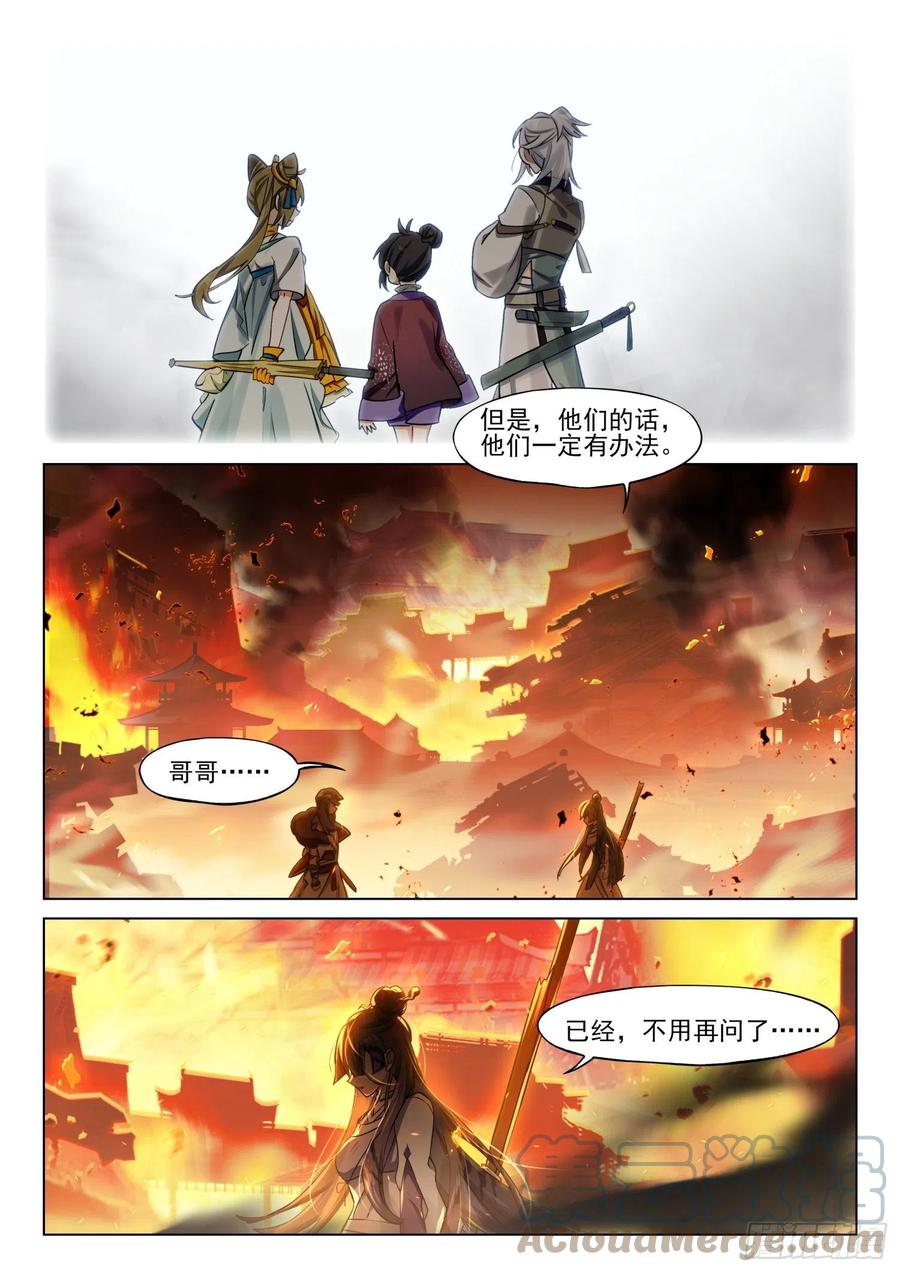猫箱反转 120 复叹悯（5）（上） 第4页