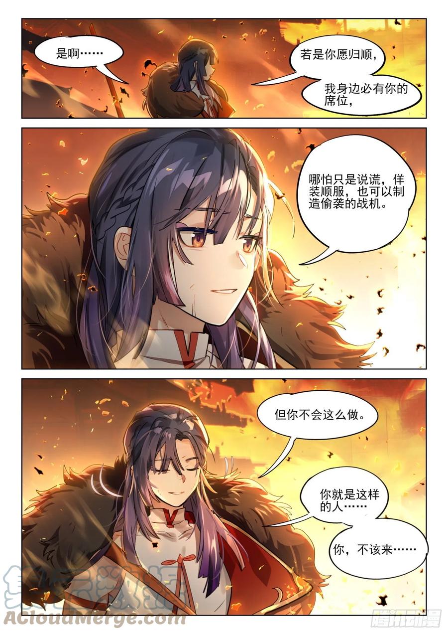 猫箱反转 120 复叹悯（5）（上） 第5页