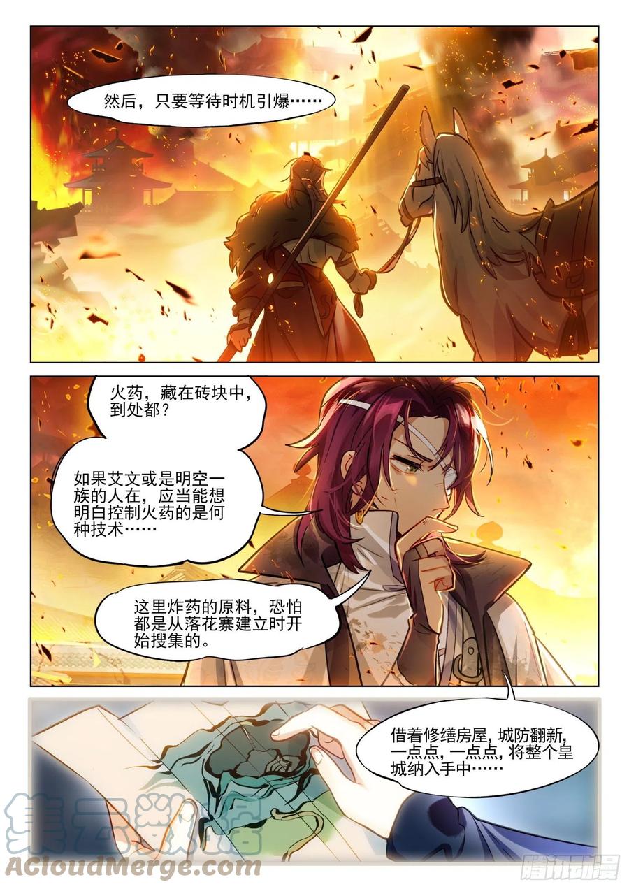 猫箱反转 120 复叹悯（5）（下） 第10页