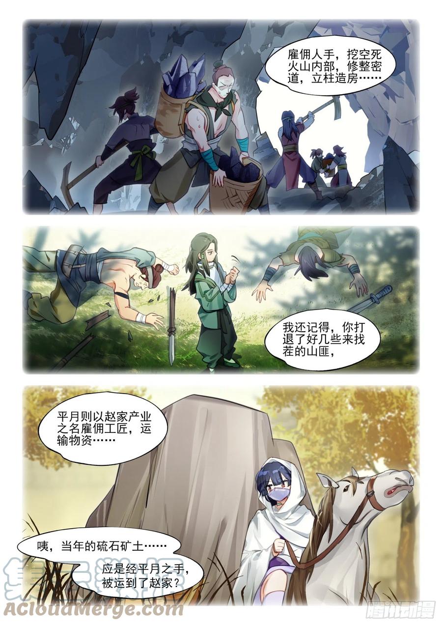猫箱反转 120 复叹悯（5）（下） 第8页
