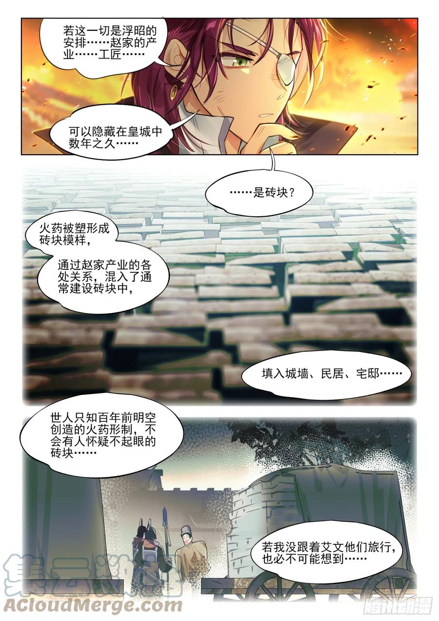 猫箱反转 120 复叹悯（5）（下） 第9页