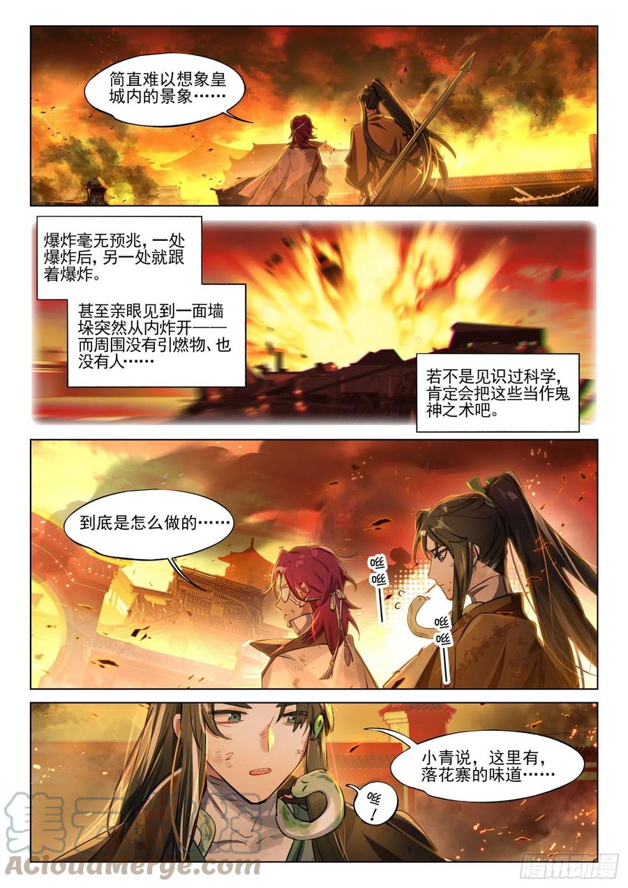 猫箱反转 120 复叹悯（5）（下） 第6页