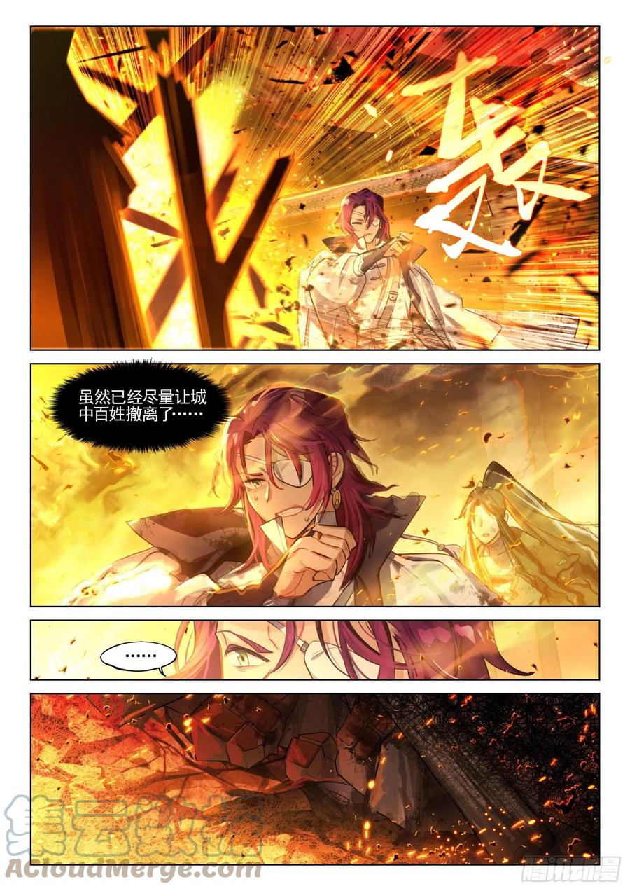 猫箱反转 120 复叹悯（5）（下） 第5页