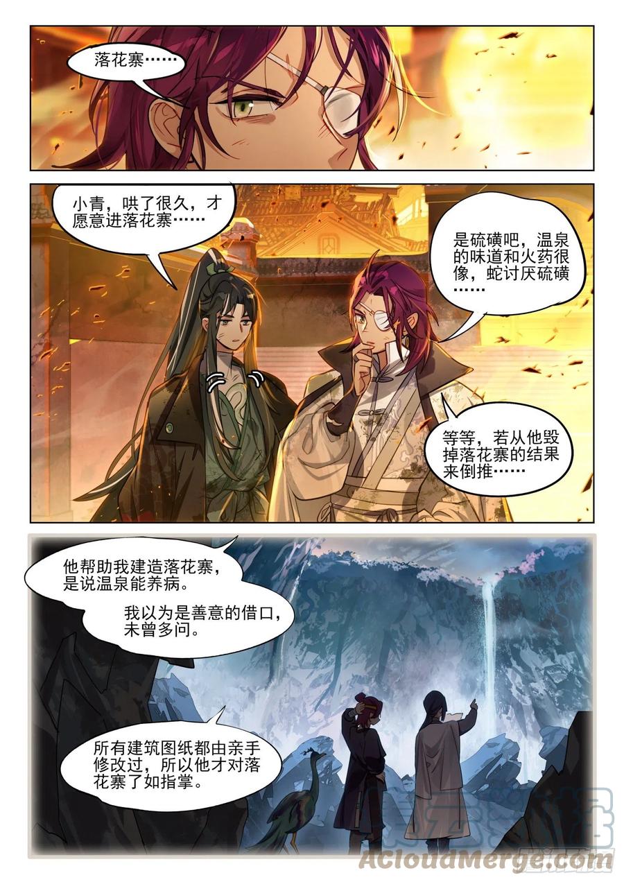 猫箱反转 120 复叹悯（5）（下） 第7页