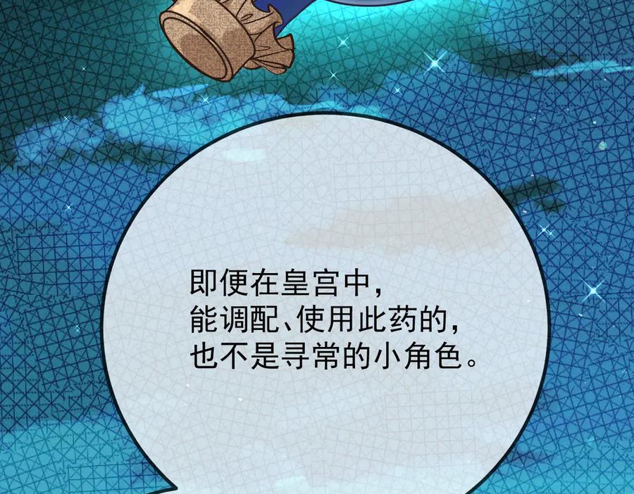 《凯洛斯山的十叶花》第23话 流言蜚语 第96页
