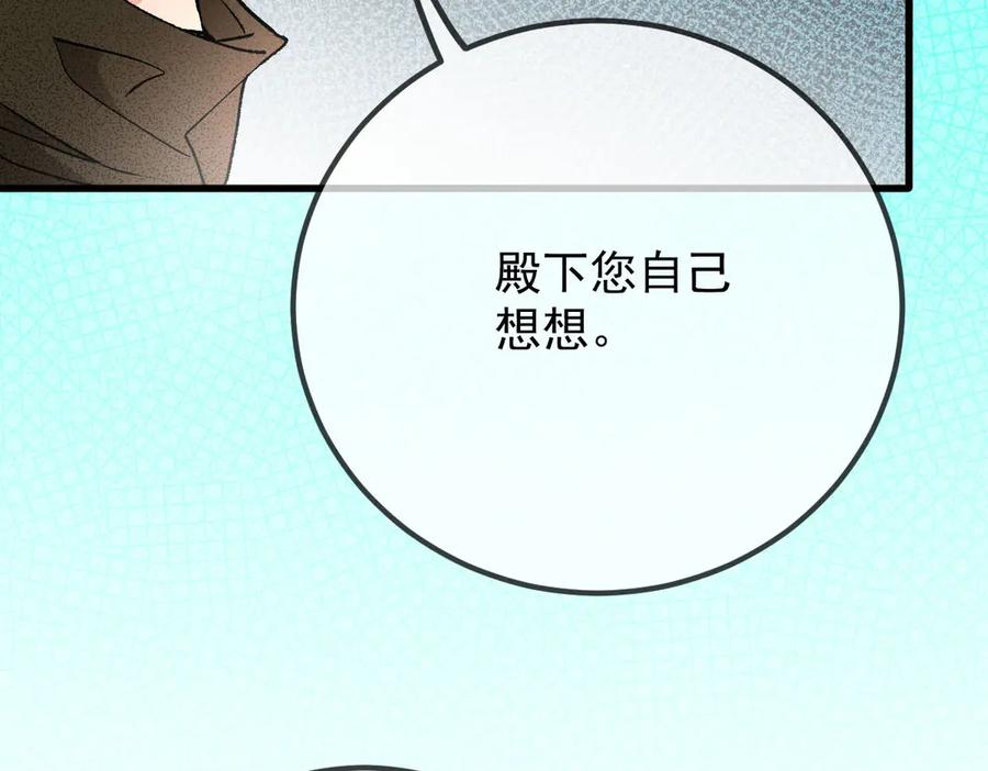 《凯洛斯山的十叶花》第23话 流言蜚语 第100页