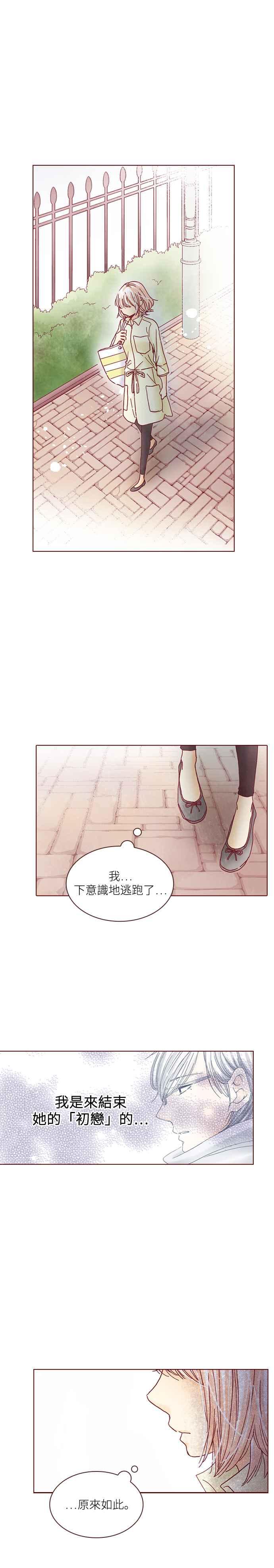 《迟来的初恋》第27话 第6页