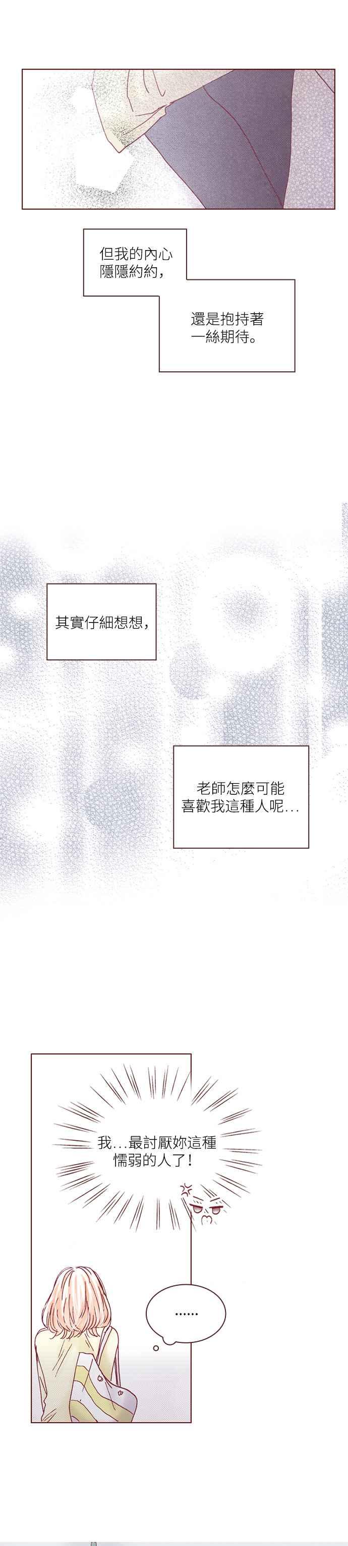 《迟来的初恋》第27话 第10页