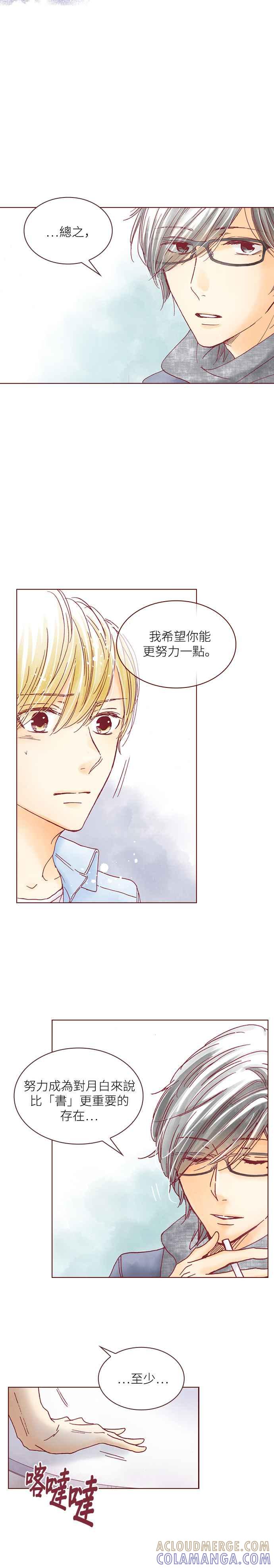 《迟来的初恋》第27话 第3页