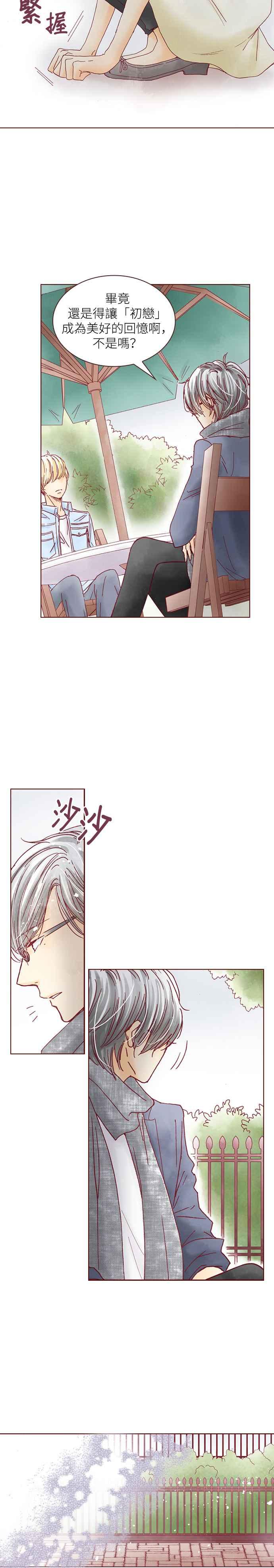 《迟来的初恋》第27话 第2页