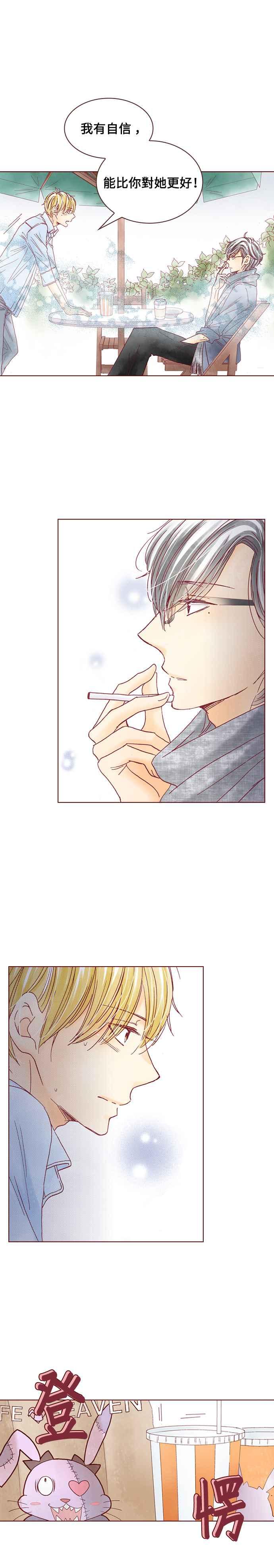 《迟来的初恋》第27话 第4页