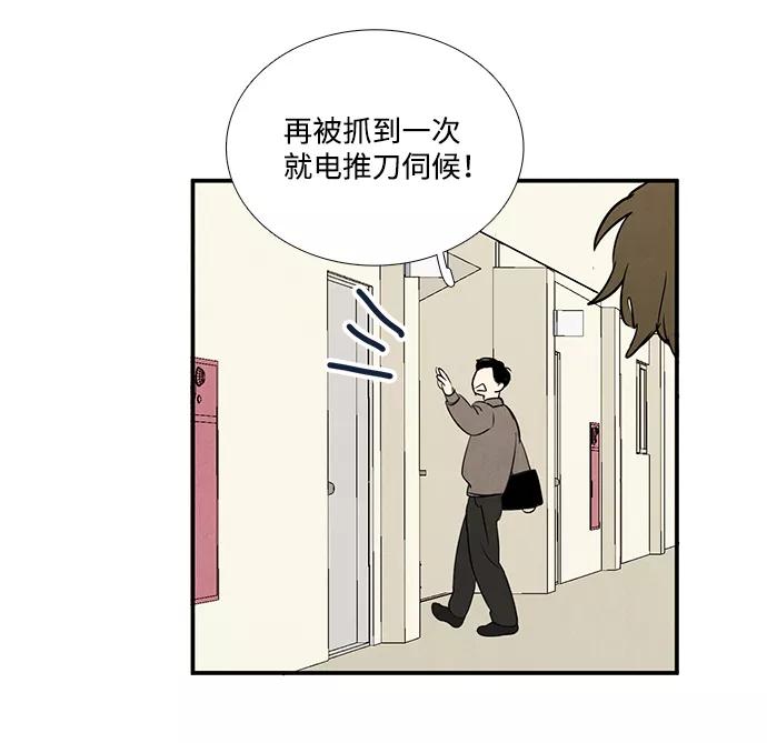 世纪末青苹果补习班 - 第28话 - 第72张图