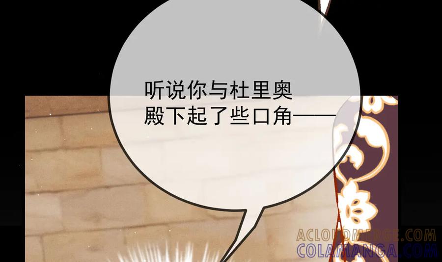 《凯洛斯山的十叶花》第28话 取消婚约 第129页
