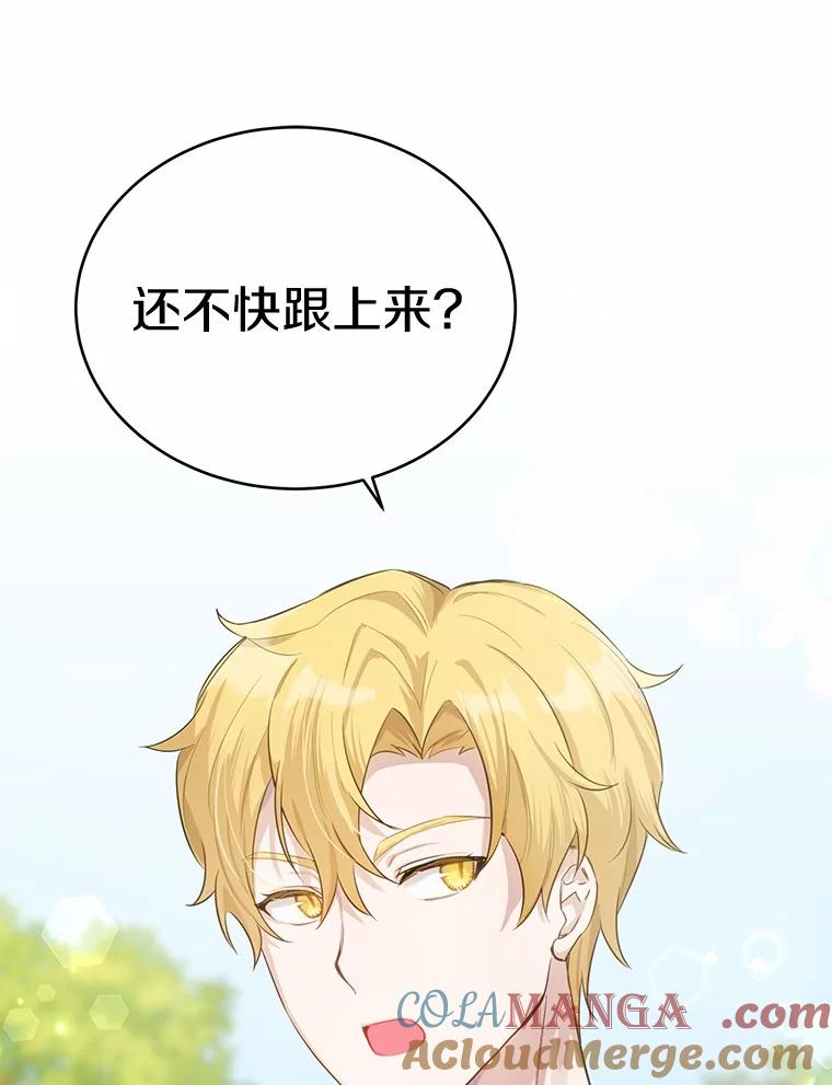 被发现就完蛋了！ 33.他的变化 第121页