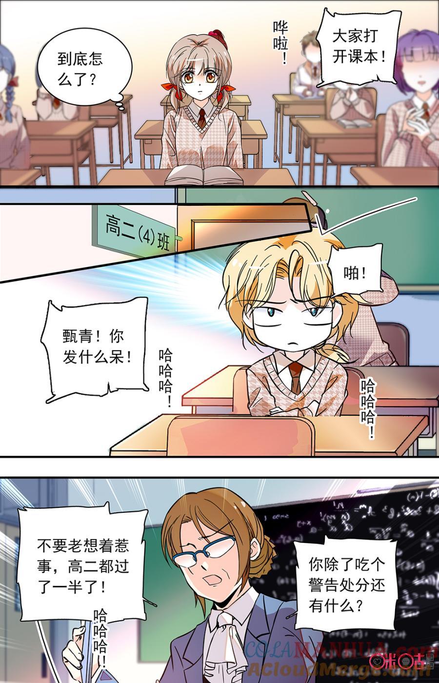 《青柠之夏》第二部137上：遮掩 第3页