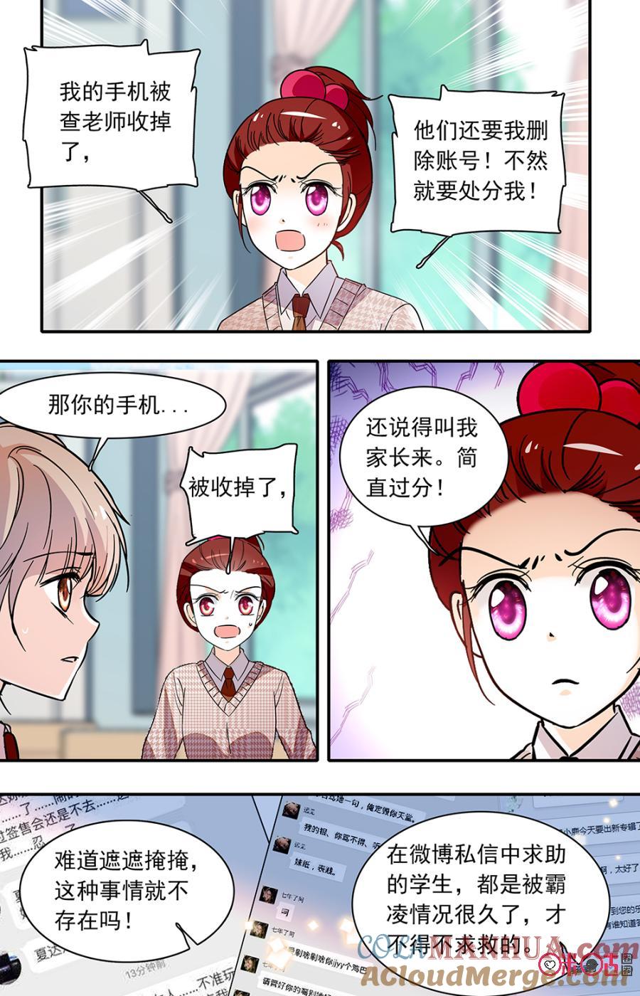 《青柠之夏》第二部137上：遮掩 第7页