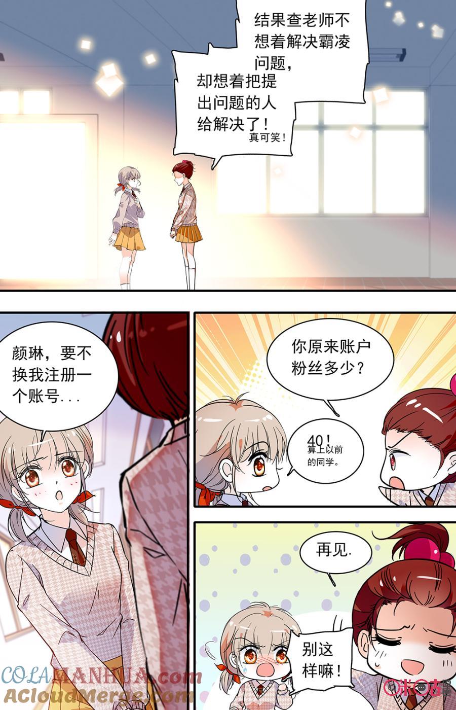 《青柠之夏》第二部137上：遮掩 第8页