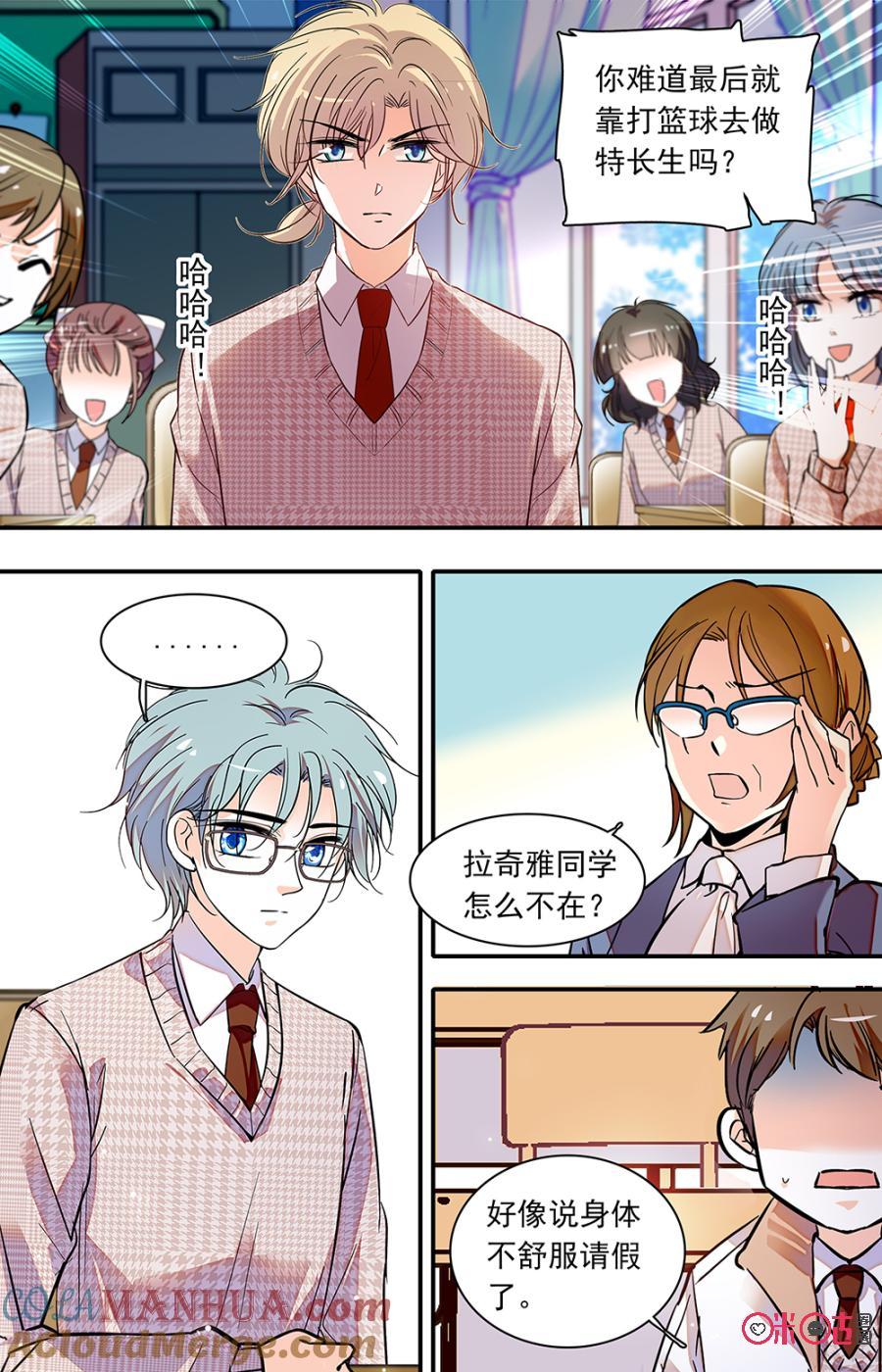 《青柠之夏》第二部137上：遮掩 第4页