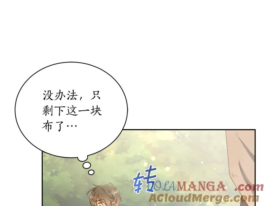 野林·狂爱 第3话 备受欺辱 第41页