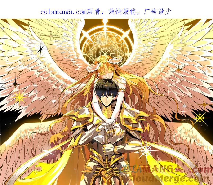 《SSS级超越常理的圣骑士》第39话 交流赛开幕战 第1页