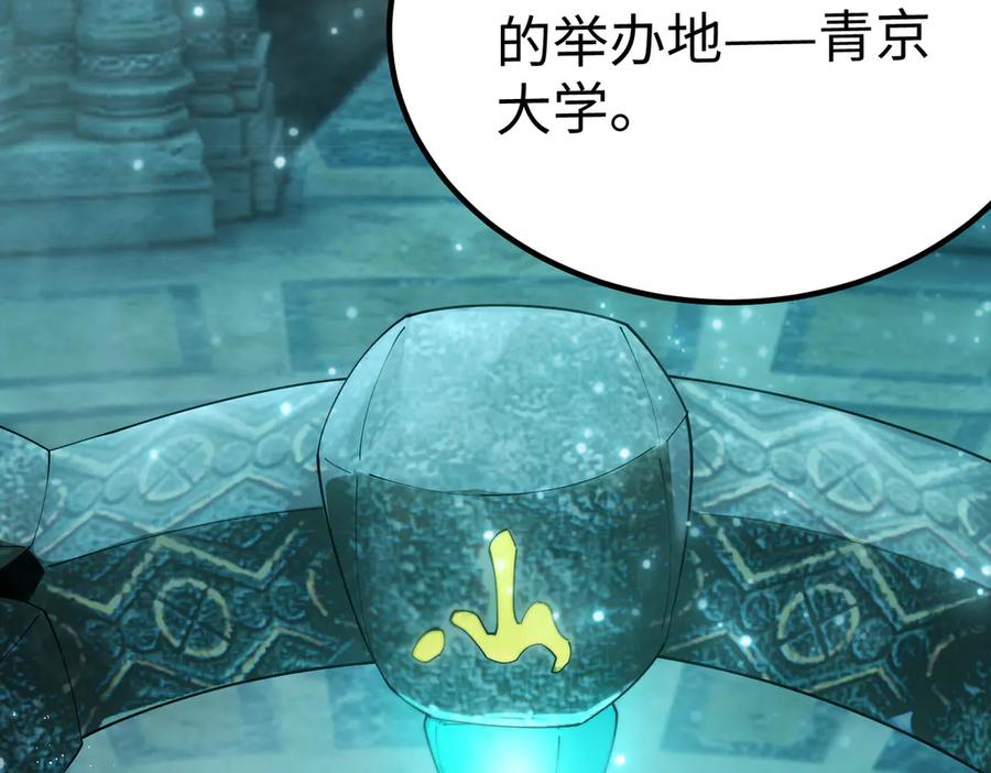 《SSS级超越常理的圣骑士》第39话 交流赛开幕战 第12页