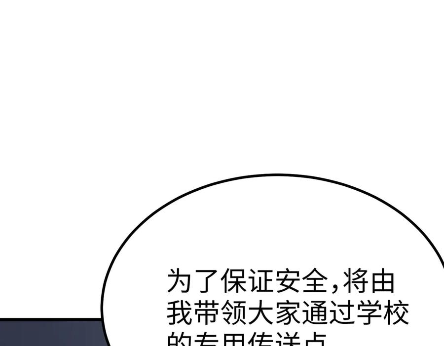 《SSS级超越常理的圣骑士》第39话 交流赛开幕战 第6页