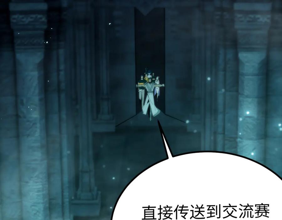 《SSS级超越常理的圣骑士》第39话 交流赛开幕战 第11页