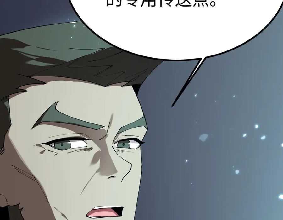 《SSS级超越常理的圣骑士》第39话 交流赛开幕战 第7页