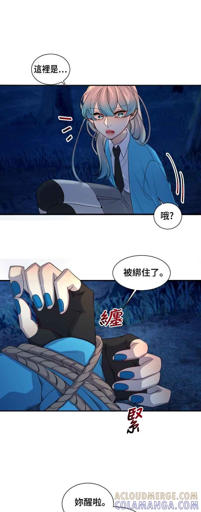 《变身外套》[第41话] 人质 第31页