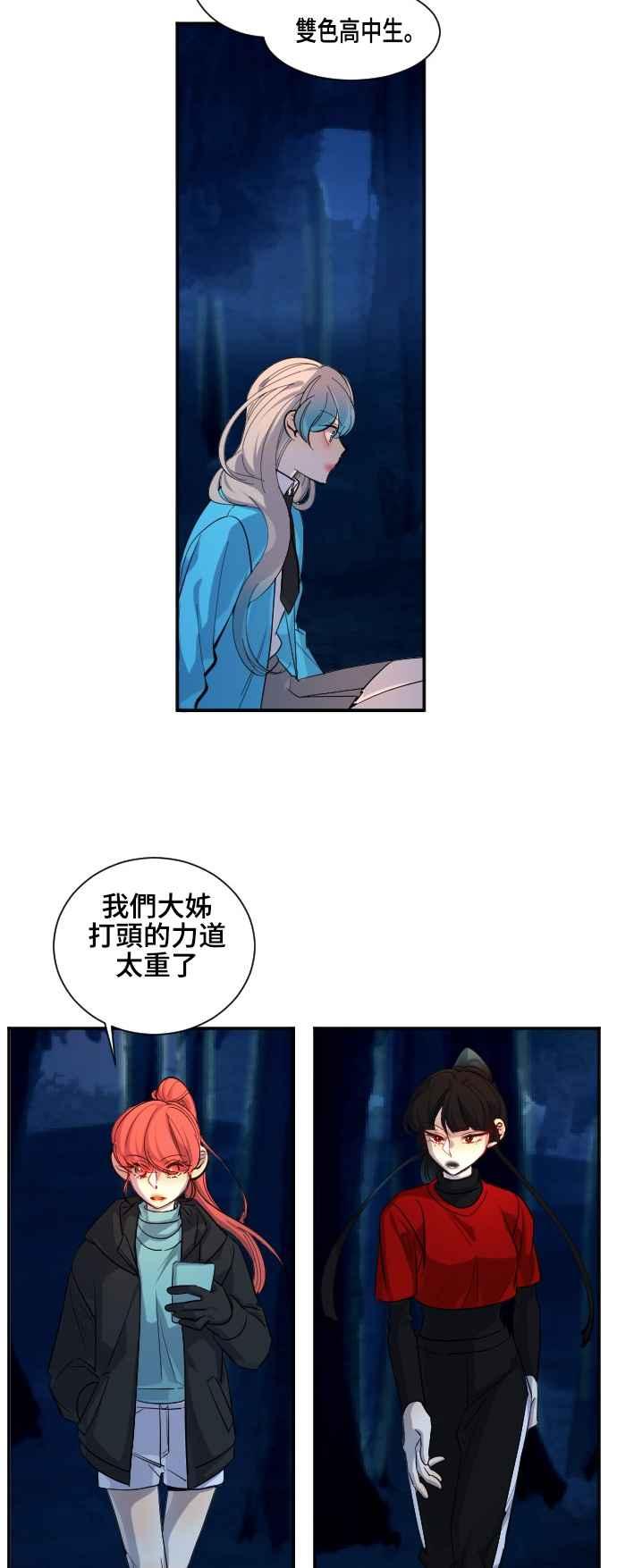 《变身外套》[第41话] 人质 第32页