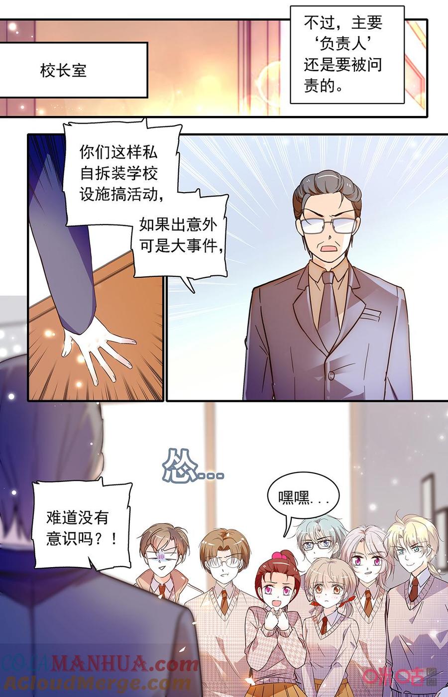《青柠之夏》第二部157上：事后处理 第3页
