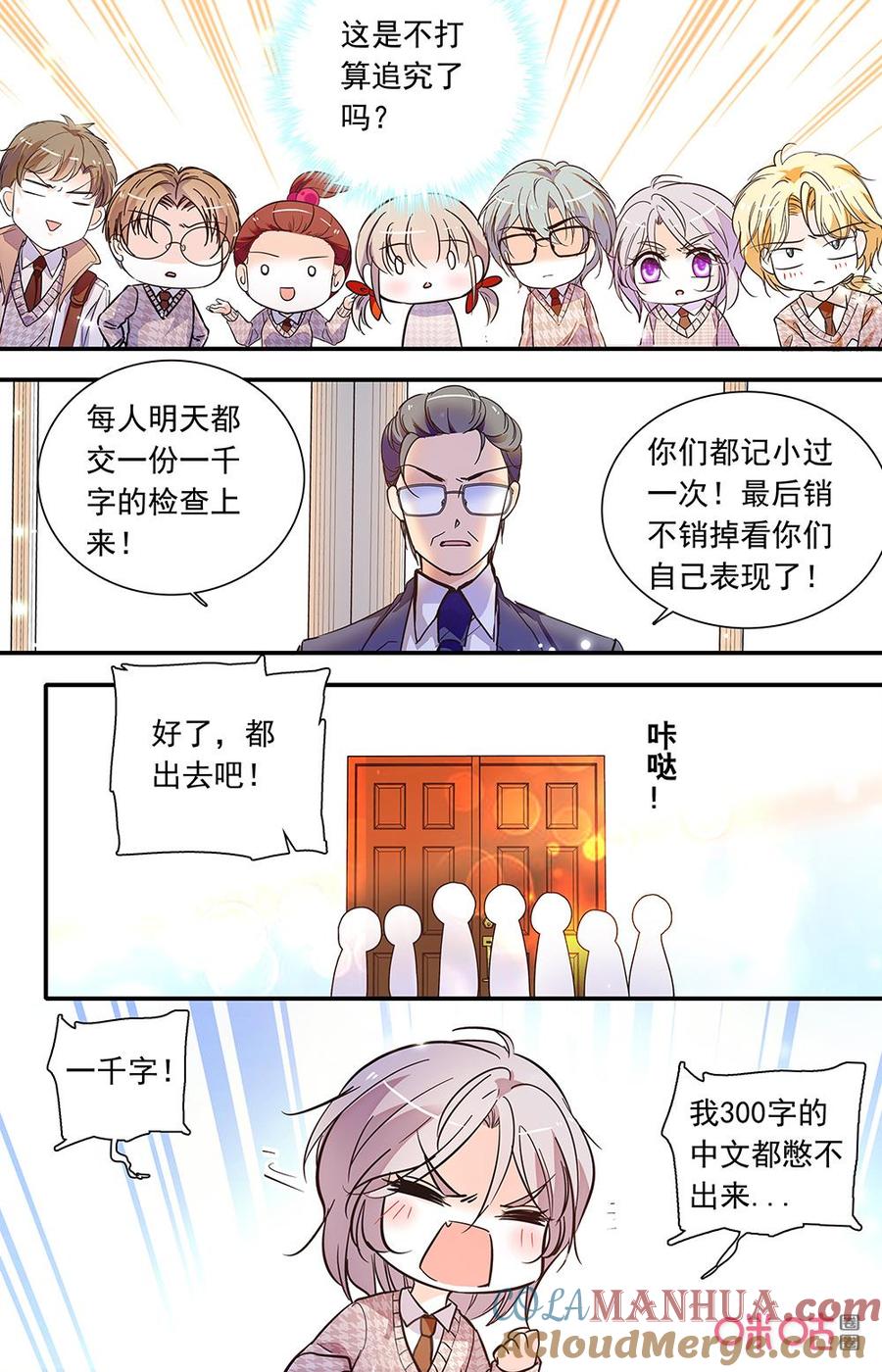 《青柠之夏》第二部157上：事后处理 第5页