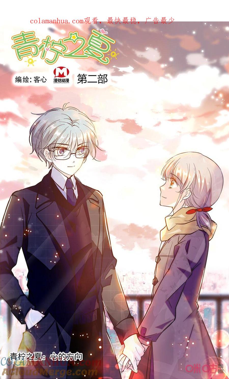 《青柠之夏》第二部157上：事后处理 第1页