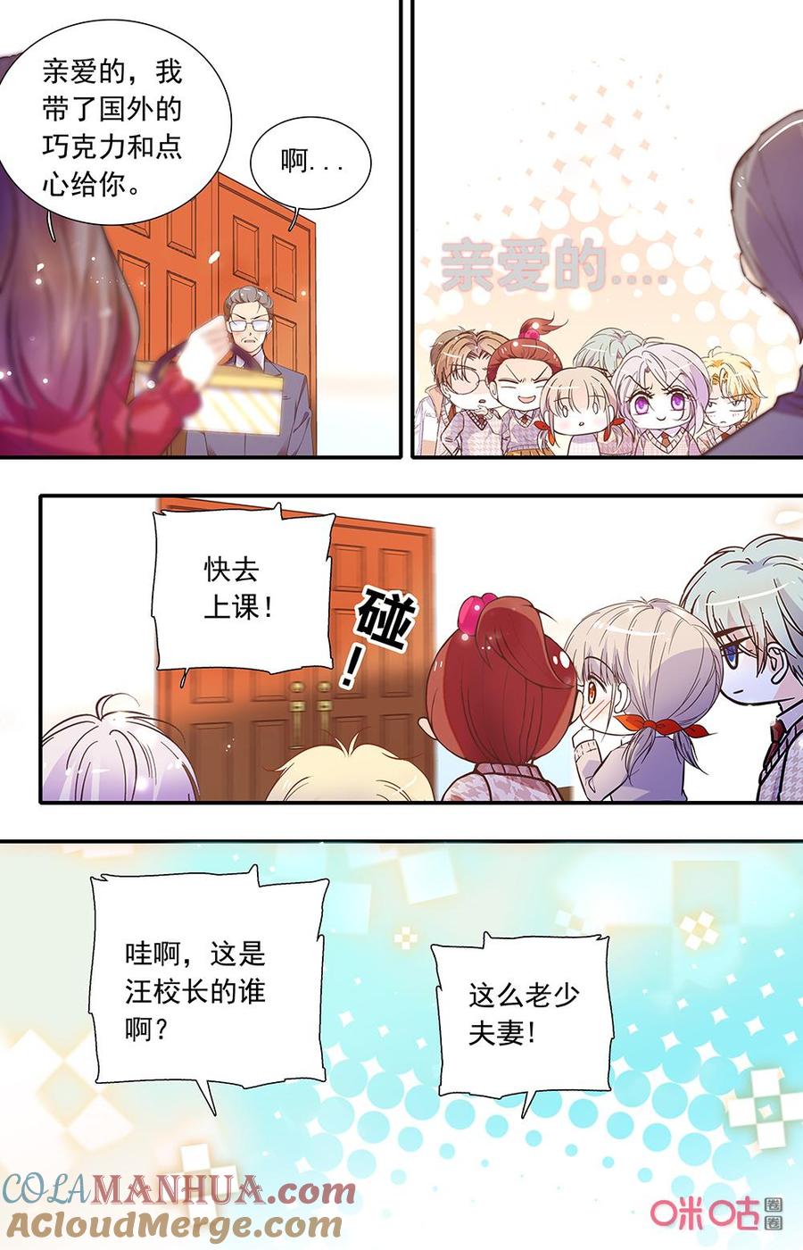 《青柠之夏》第二部157上：事后处理 第8页